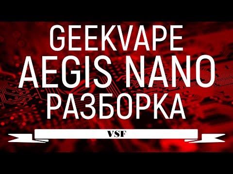 Aegis Nano аегис Нано как разобрать