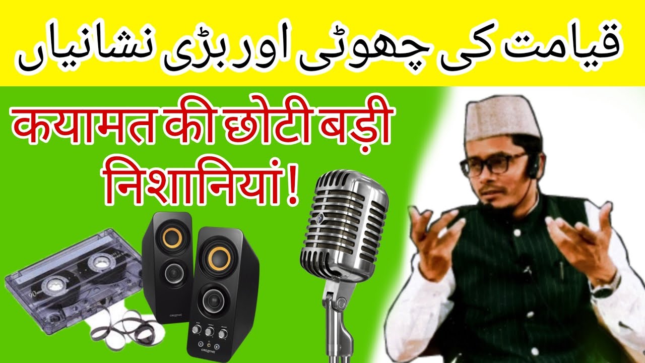 Qayamat ki Nishani || قیامت کہ نشانی || Speech Shaikh Abdul Ghaffar salafi #azad_Park