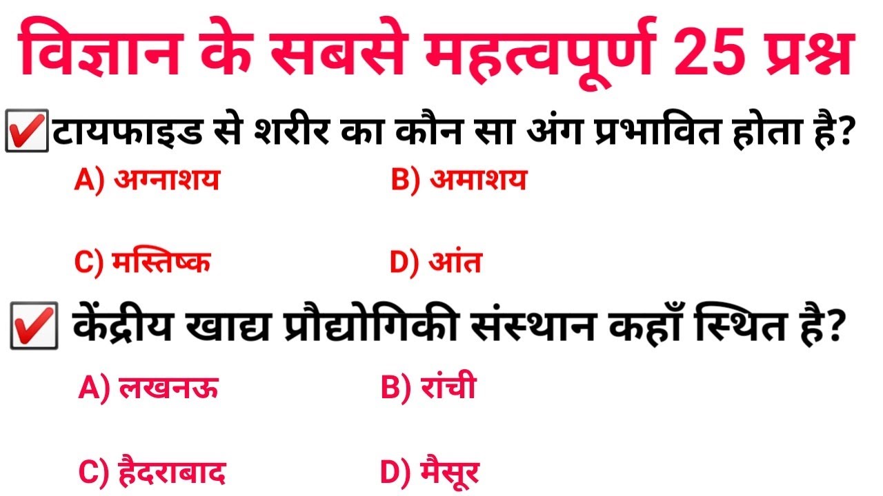 ntpc science question in hindi