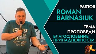 01.05.2022 Благословение Принадлежности - Pastor Roman Barnasiuk