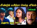  interview         suchitra interview troll  dhanush  tamil memes
