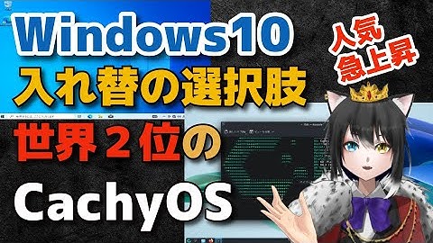 人気世界２位に登り詰めたCachyOSをインストールして試す
