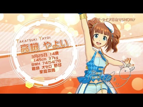 PS4「アイドルマスター プラチナスターズ」キャラクターPV ～高槻やよい～