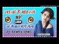 ladke hain mohalle ke shaitan meri laila dj remix song sad song Mp3 Song