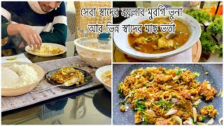 সেরা স্বাদের ব্রয়লার মুরগি ভুনা এবং ভিন্ন স্বাদের মাছ ভর্তা রেসিপি || Easy Broiler Chicken Bhuna Re screenshot 4