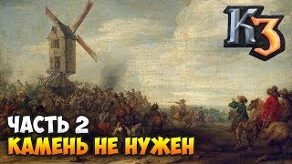 РАЗВИТИЕ ЧЕРЕЗ ЕДУ ПОСЛЕ ПАТЧА (Часть 2: Война) ⚡ Сетевая Казаки 3 РАЗВИТИЕ ЧЕРЕЗ ЕДУ ПОСЛЕ ПАТЧА (Часть 2: Война) ⚡ Сетевая Казаки 3
