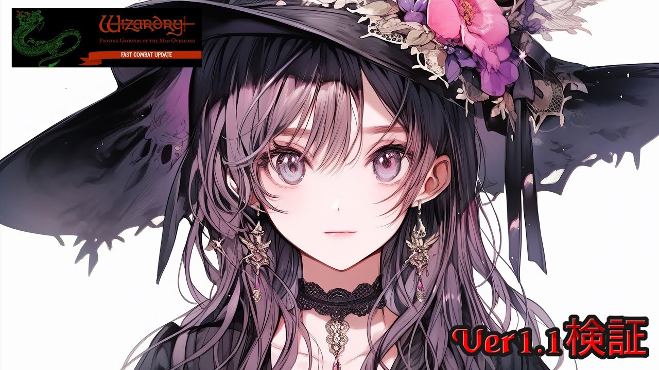 Ver1.1アップデート検証【WizardryⅠ: Proving Grounds of the Mad