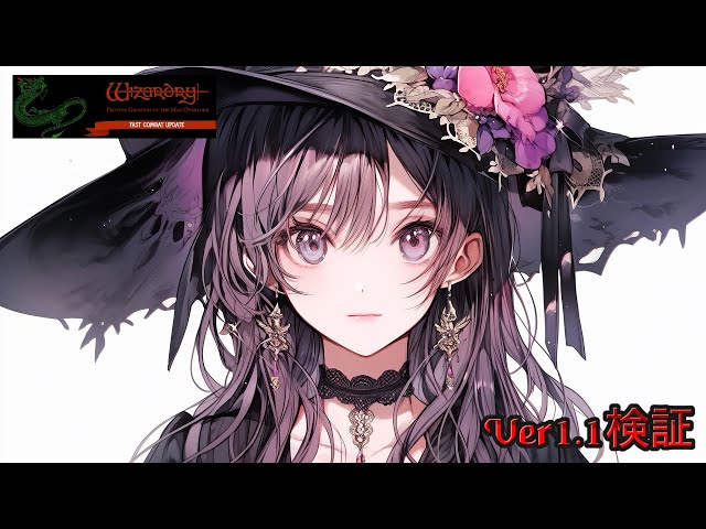 Ver1.1アップデート検証【WizardryⅠ: Proving Grounds of the Mad