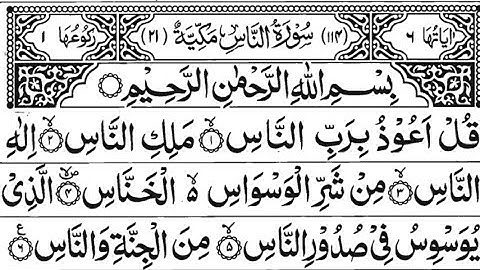 Surah An-Nas Full || With Arabic text (HD) English translation (114)سورة الناس.