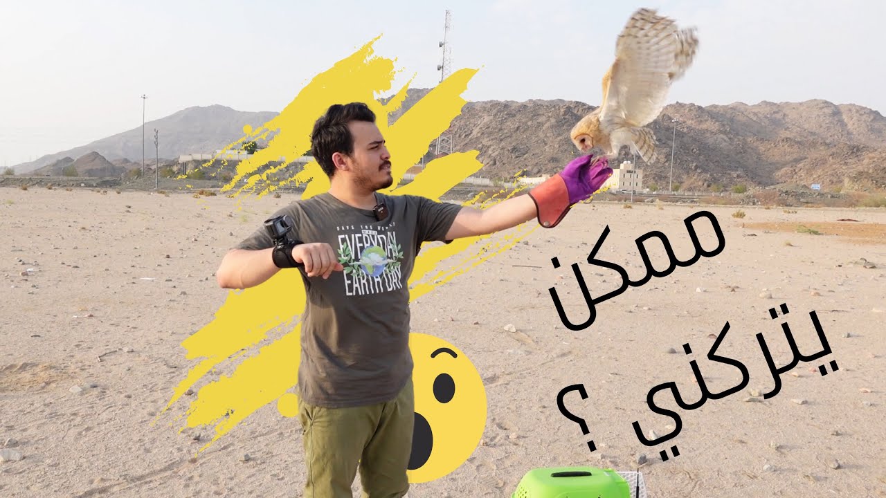 ردة فعل جراح لما اخذته في مكان مفتوح (طائر البومه) 😨😨