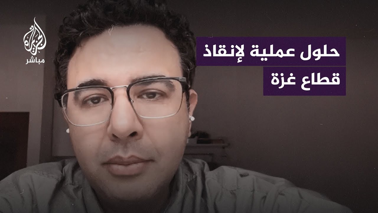 عالم الفضاء المصري عصام حجي يطرح حلولاً عملية للحد من كارثة قطاع غزة الإنسانية والبيئية