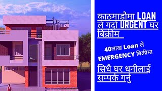 Kathmandu Ma 40 Lakh Loan Le EMERGENCY New Ghar Bikrima || GHAR JAGGA Kathmandu || GHAR JAGGA