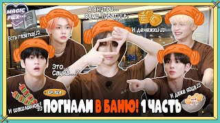 [RUS.SUB] TO DO X TXT - EP.124 / Погнали в Баню! - 1 Часть