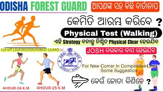 OSSSC CRE EXAM FINISH |PHYSICAL ପାଇଁ ପ୍ରସ୍ତୁତି କେମିତି କରିବା |ଆପଣଙ୍କ ସହ ଗୁରୁତ୍ୱପୂର୍ଣ ବାର୍ତ୍ତାଳାପ |👌✅