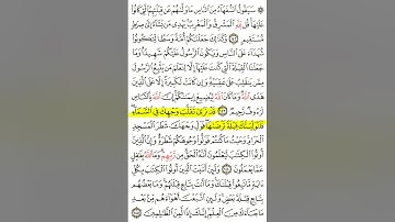 سورة البقرة 142-145 || مكررة للحفظ 🌷🤍