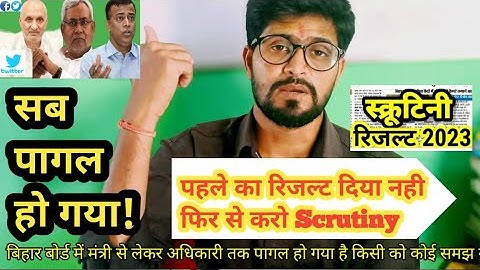 scrutiny result / compartment result / पहले वाला दिया नही फिर से स्क्रुटनी