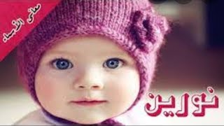 معني اسم نورين وصفات حاملة الاسم👉 Noreen 💗💓