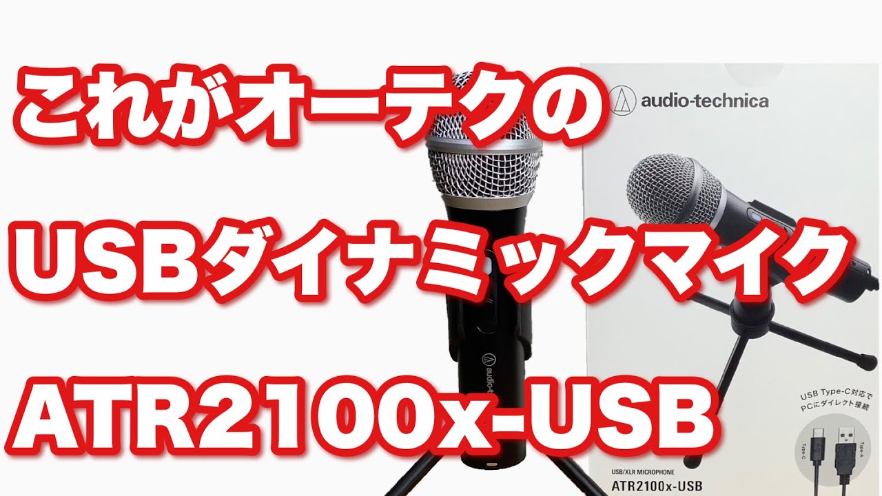 ATR2100x-USB 開封レビュー！iPad(2018)とXiaomi Redmi Note9sに接続