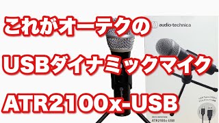 ATR2100x-USB 開封レビュー！iPad(2018)とXiaomi Redmi Note9sに接続