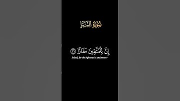 كروما سورة النّبأ ج6#محمد_الفقيه #الصلاة#دعاء#آيات#اكسبلور#مسلم# #الجزائر#قرآن #الجمعة#رمضان#لايك#yt