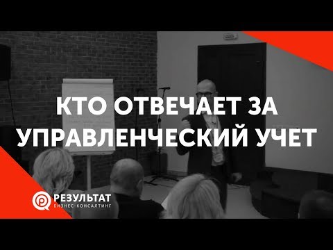 Кто ответственный за