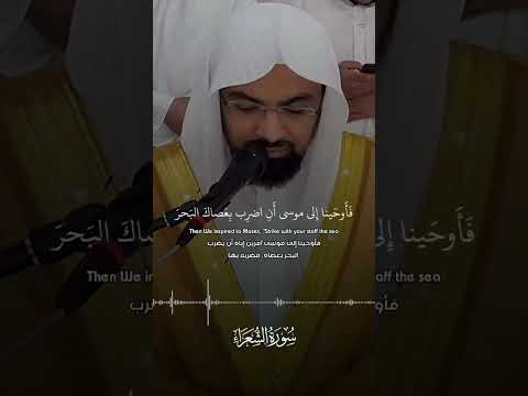 فلما تراءى الجمعان سوره الشعراء الشيخ ناصر القطامي لايك فلما تراءى الجمعان سوره الشعراء الشيخ ناصر القطامي لايك