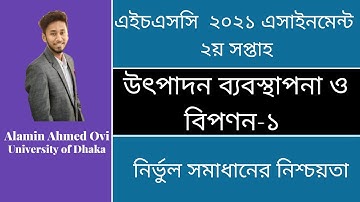 HSC 2021 Marketing Assignment | এইচএসসি ২০২১ উৎপাদন ব্যবস্থাপনা ও বিপণন এসাইনমেন্ট | 2nd week Answer