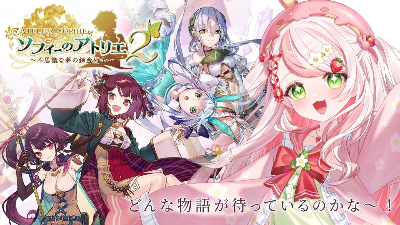 【＃ソフィーのアトリエ2 】どんな物語が待っているのかな？【 Ｐａｒｔ２2】