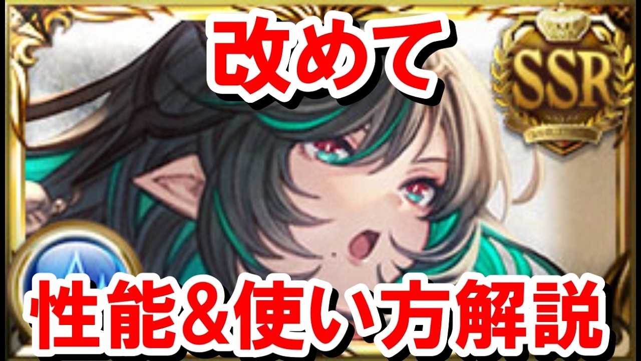 水古戦場活躍間違いなしの実質全員に配布された十二神将『ハイラ』の性能を見ていく！ 【グラブル】
