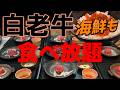 【北海道 神コスパ!】白老牛が食べ放題!? リブマックスウポポイ白老温泉のビュッフェに道民も驚愕…