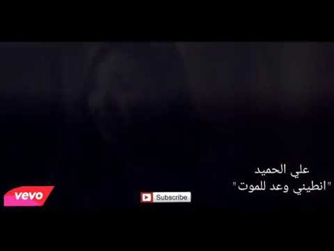 اعطني وعد للموت