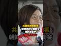 【衝撃】浅賀由香朝鮮学校に補助金を約束し供託金まで没収されてしまうw #浅賀由香 #日本共産党 #横浜市長選 #朝鮮学校 #供託金 #shorts