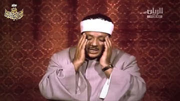 تلاوة مرئية نادرة لسورة الفاتحة وأول البقرة وآية الكرسي للشيخ عبدالباسط عبدالصمد