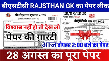 Bstc 28 august ka paper /bstc 28 tarikh ka paper /bstc online classes 2023 /bstc पेपर 2023