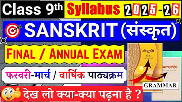 class 9 sanskrit final exam syllabus 2025-26 | class 9 sanskrit syllabus 2025-26|9 sanskrit syllabus