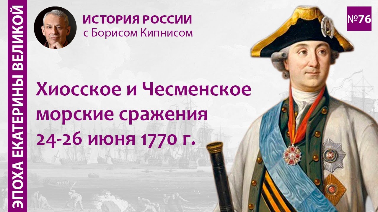 Хиосское и Чесменское морские сражения 24-26 июня 1770 года: подготовка ...