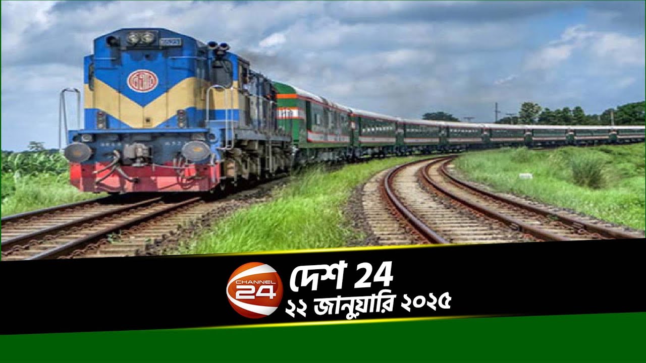 ইঞ্জিন সংকটে রেলে ফের কমেছে পণ্য পরিবহন | দেশ 24 | Desh 24 | ২২ ...