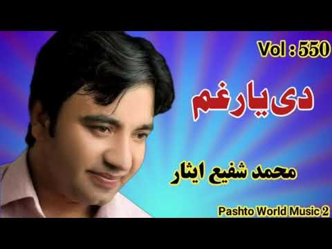 محمد شفیع ایثار شاہستہ مصرے