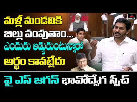 ap-cm-ys-jagan-emotional-speech-about-english-medium-bill-|-ap-assembly-2020-|-mirror-tv-channel