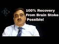 How to treat Brain stroke in Hindi By Kailash Mantry ( life Coach)
