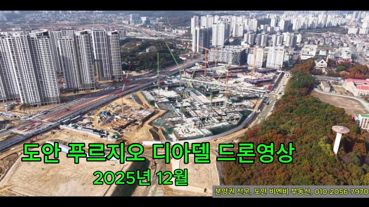 (본영상) 도안 푸르지오디아델 분양권 드론 촬영｜전매 전 꼭 봐야 할 입지