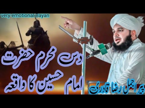 10 mohharam Hazat imam Hussain 🥹 Ka wakya Ajmal raza qadri emotional 😭 Bayan imam Hussain Karbala 