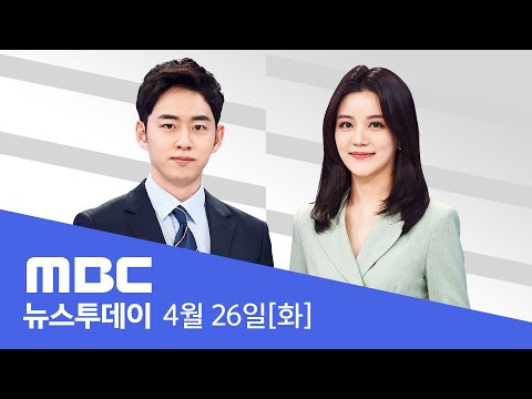서울 시내버스 오늘 정상운행‥임금협상 타결- 🔴[LIVE] MBC 뉴스투데이 2022년 4월 26일