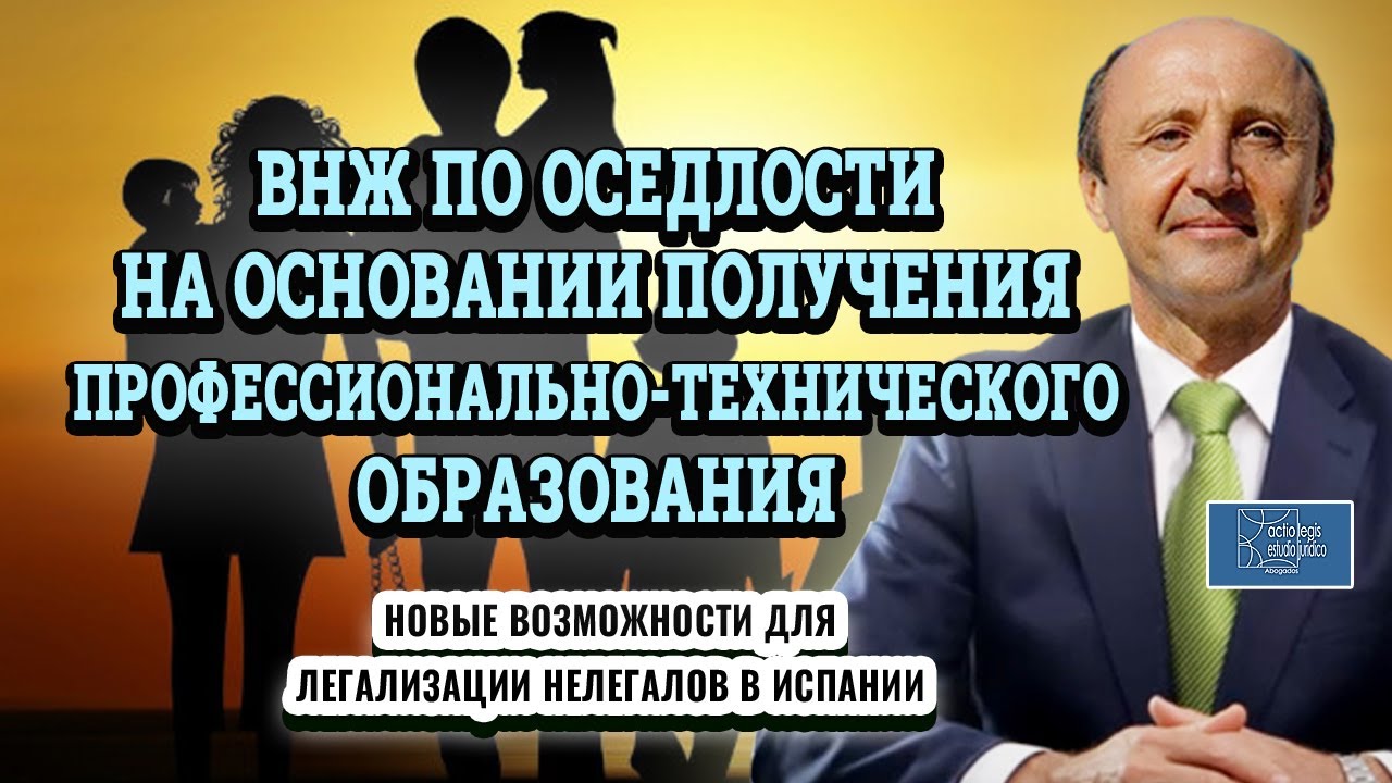 ВНЖ ПО ОСЕДЛОСТИ НА ОСНОВАНИИ ПОЛУЧЕНИЯ ПРОФЕССИОНАЛЬНО ТЕХНИЧЕСКОГО ...