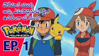 Pokemon advanced | get the show on the road full episode| explanation|in Telugu | episode 1