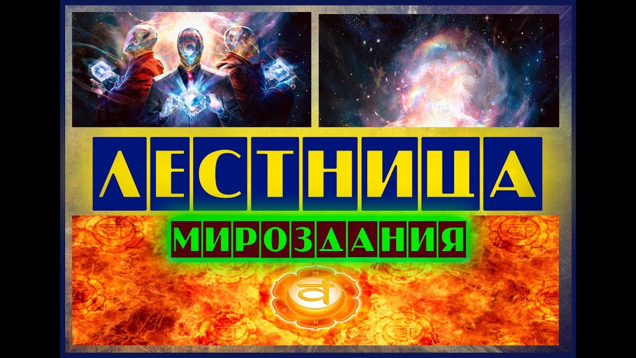 Игра мироздания аудиокнига. Коны мироздания.