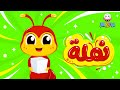 اغنية النملة اغاني اطفال قناة  