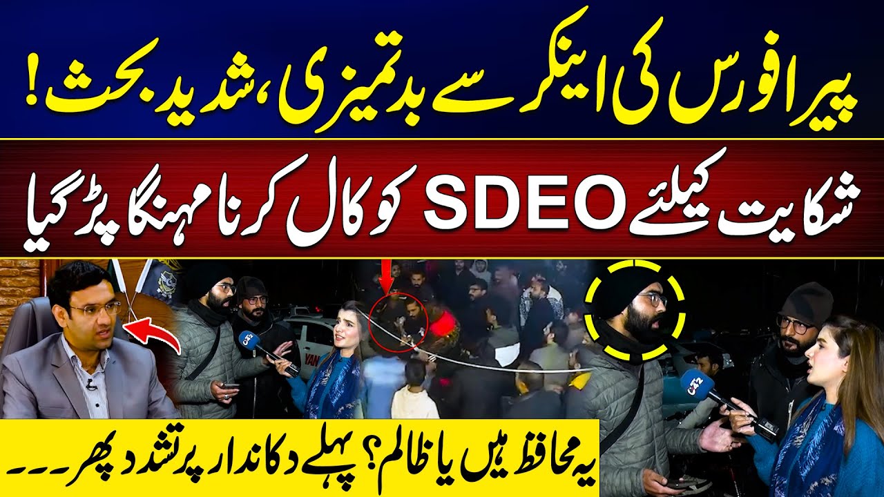 PERA Force Ki Anchor Sy Badtameezi | PERA Force Vs Shopkeepers | News Night