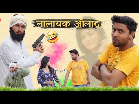 नालायक औलाद 🤣 | Nalayak Aulad | Aasif Gaur Comedy | Asif Gour 420 | Vakeel 420 Comedy | Team 420