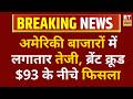 Iran-US तनाव कम होने की उम्मीद से Oil Market में गिरावट, डाओ जोन्स में लगातार दूसरे दिन बढ़त | ETNS